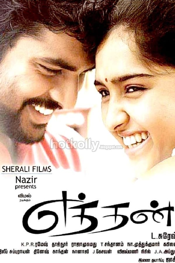 Cover of the movie Eththan