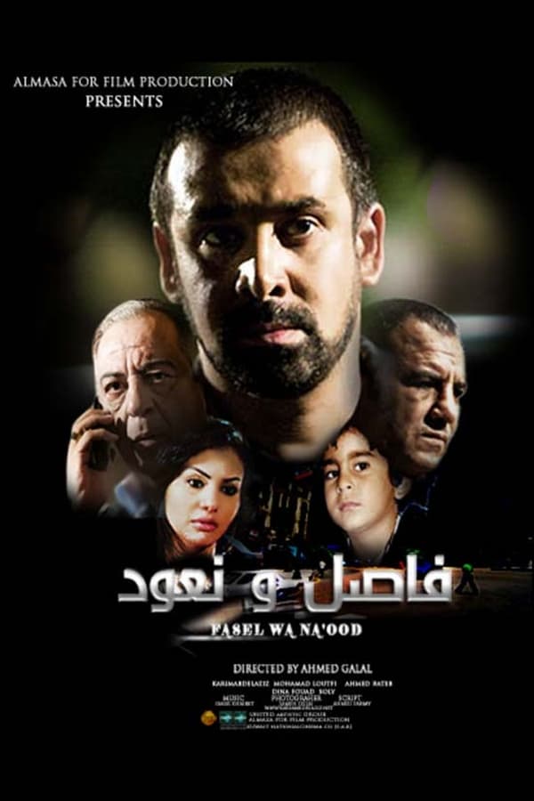 Cover of the movie Fasel Wa Naoud