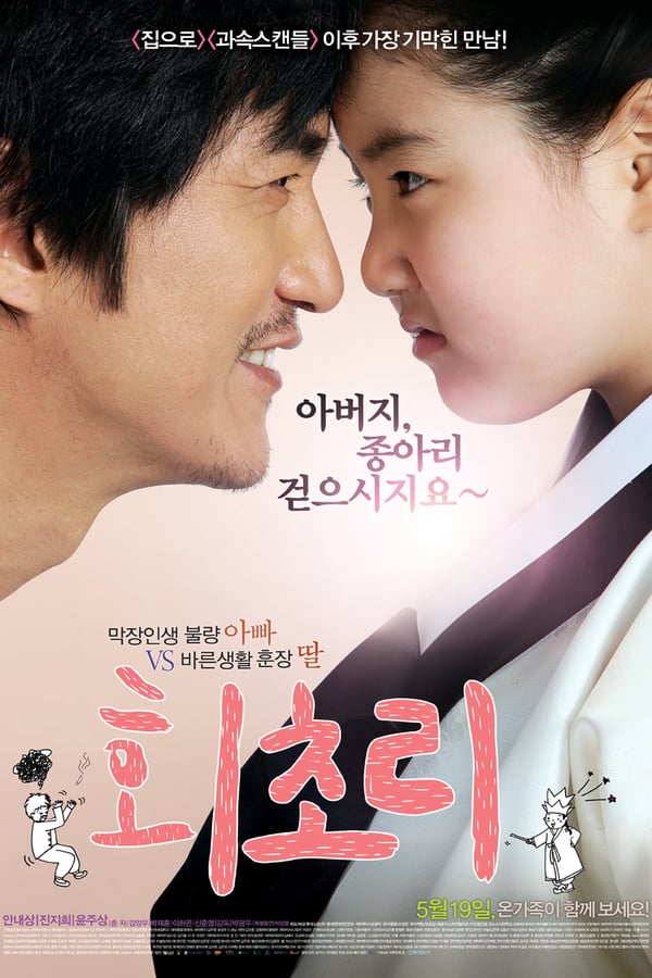 Cover of the movie Father's Love