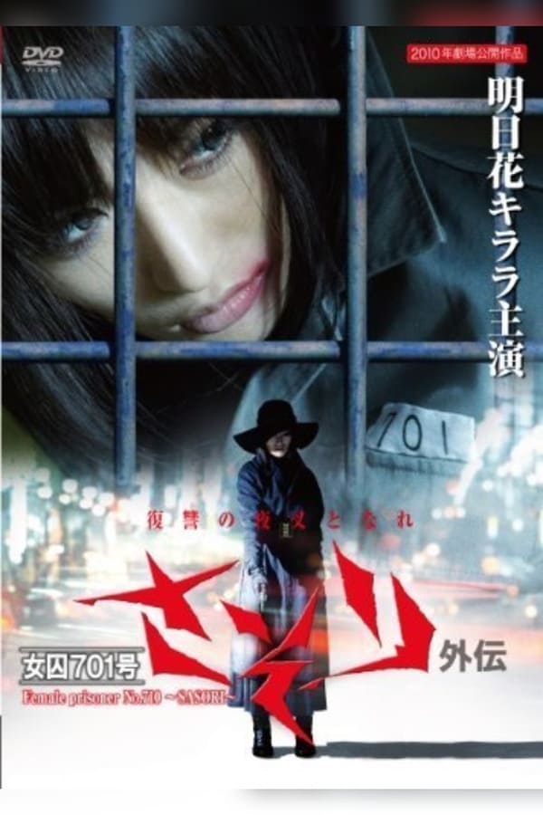 Cover of the movie Female Prisoner No. 701: Sasori