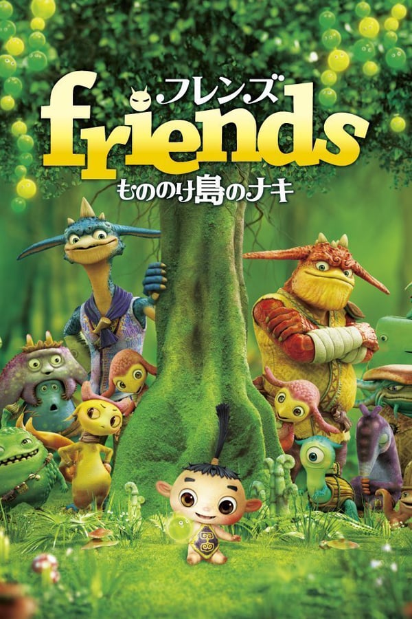 Cover of the movie Friends: Naki on Monster Island