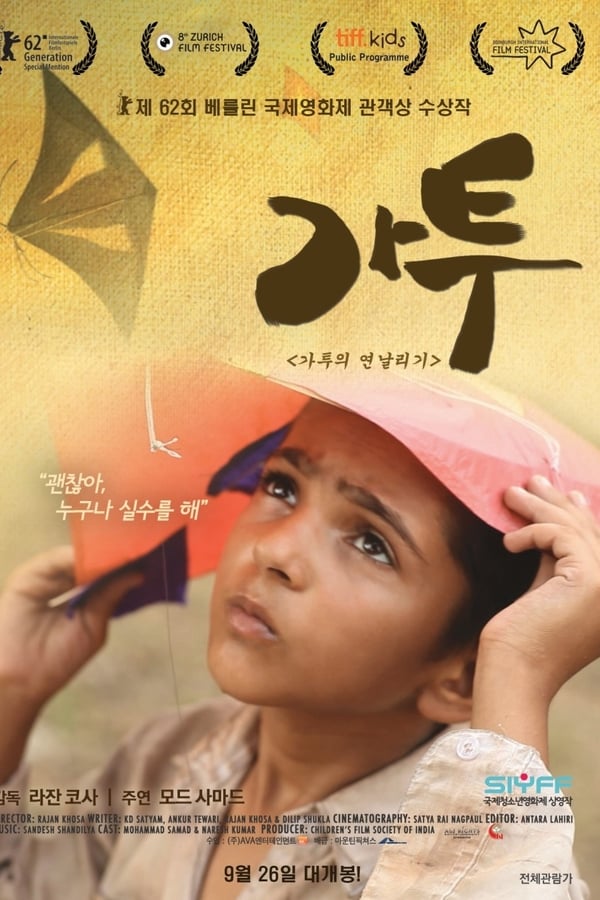 Cover of the movie Gattu