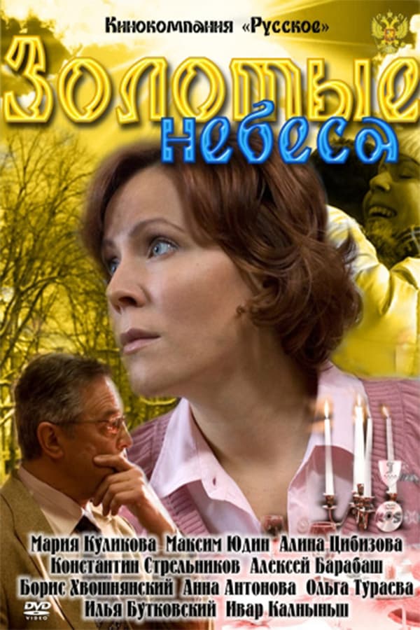 Cover of the movie Golden heaven
