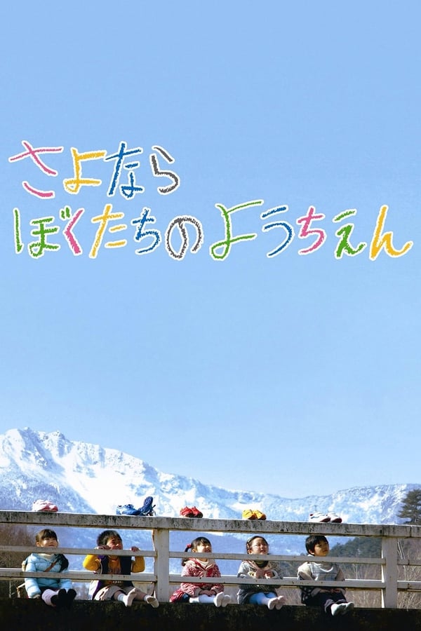 Cover of the movie Goodbye to Our Kindergarten