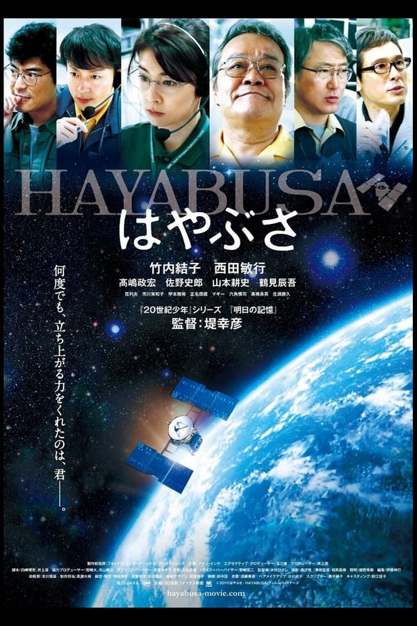 Cover of the movie Hayabusa