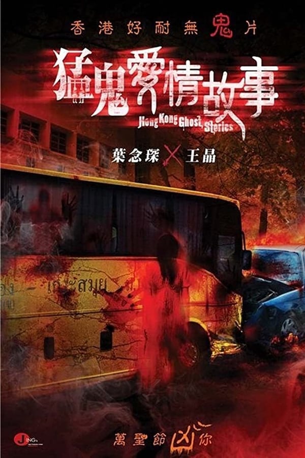 Cover of the movie Hong Kong Ghost Stories