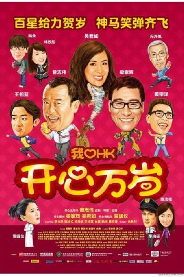 Cover of the movie I Love Hong Kong