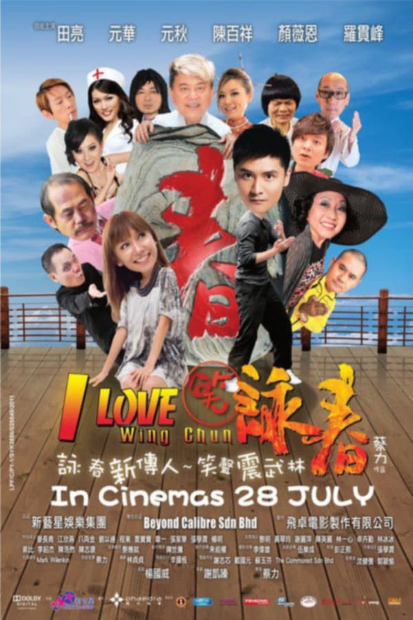 Cover of the movie I Love Wing Chun