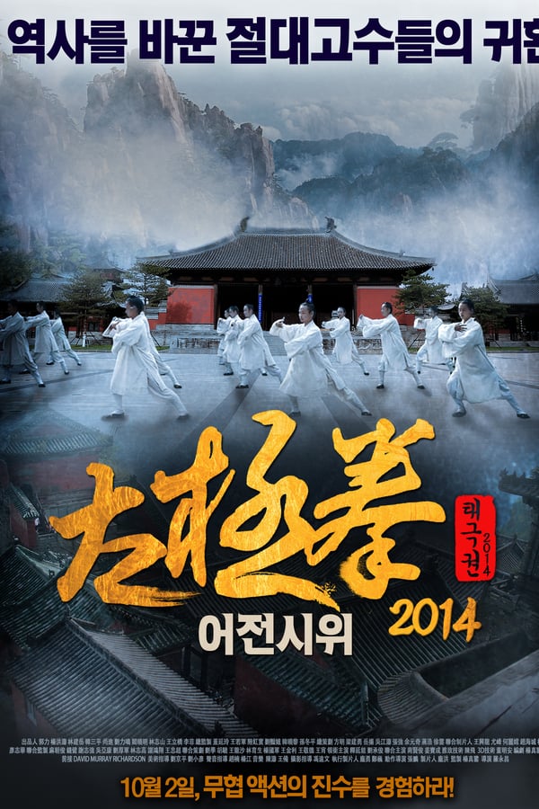 Cover of the movie Imperial Bodyguard