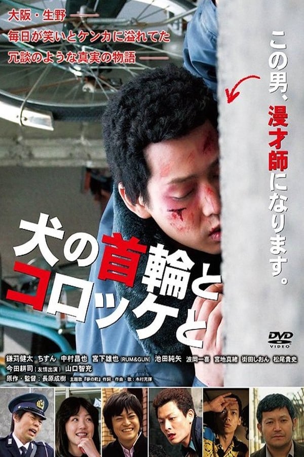 Cover of the movie Inu no kubiwa to korokke to