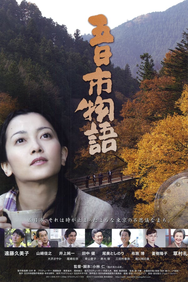 Cover of the movie Itsukaichi Story