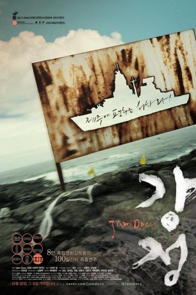 Cover of the movie Jam Docu GangJeong