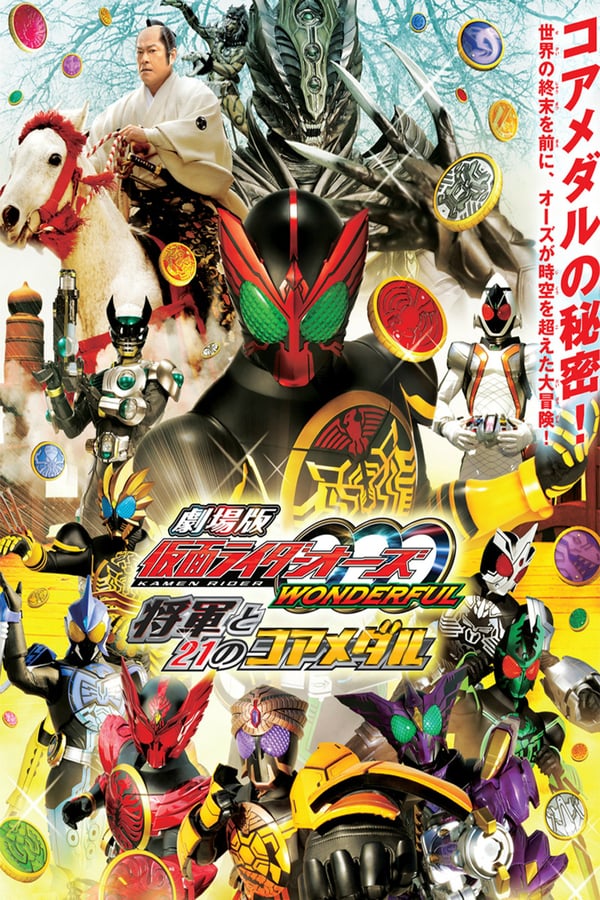 Cover of the movie Kamen Rider OOO Wonderful: The Shogun and the 21 Core Medals