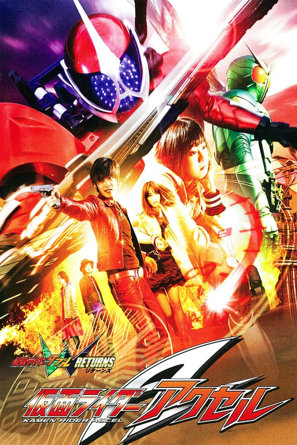 Cover of the movie Kamen Rider W Returns: Kamen Rider Accel