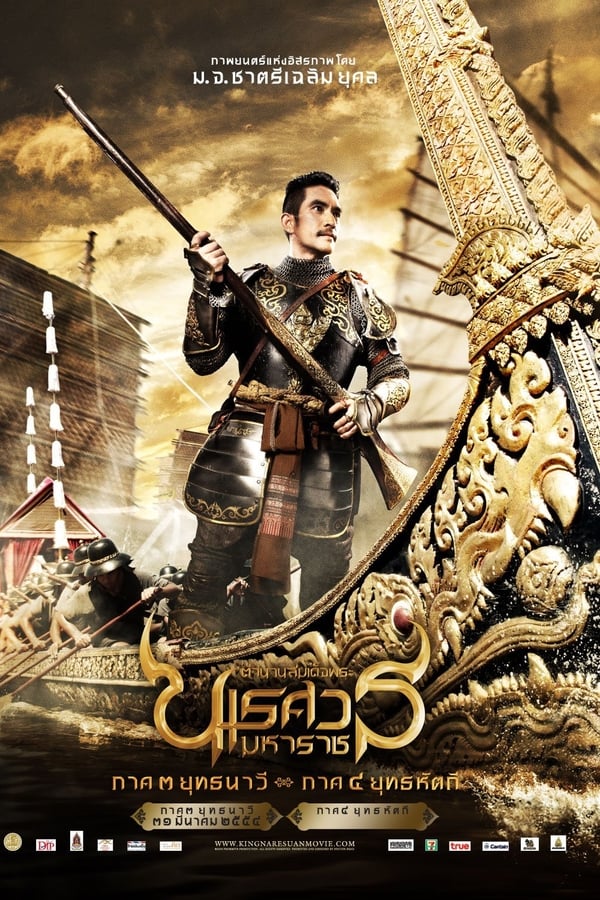 Cover of the movie King Naresuan 3