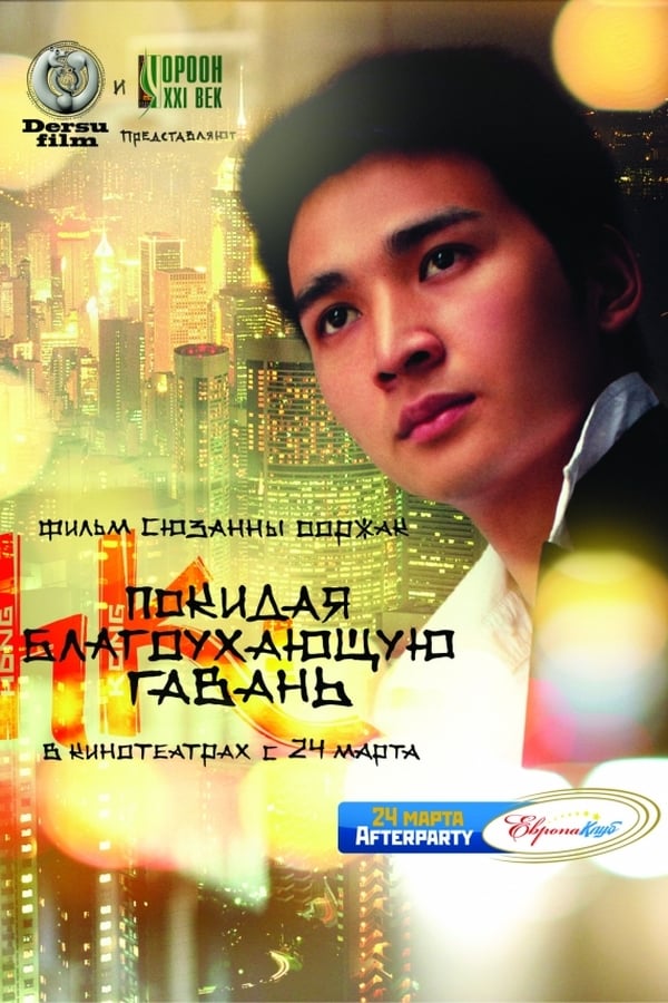 Cover of the movie Leaving Hong Kong