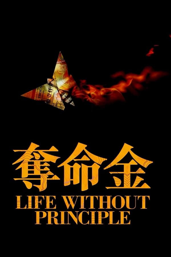 Cover of the movie Life Without Principle