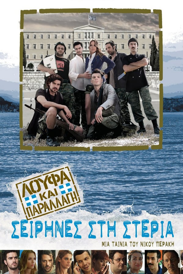 Cover of the movie Loufa kai parallagi: Seirines sti steria