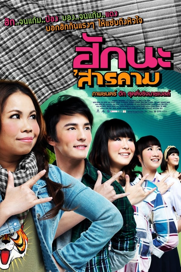 Cover of the movie Love at Sarakham