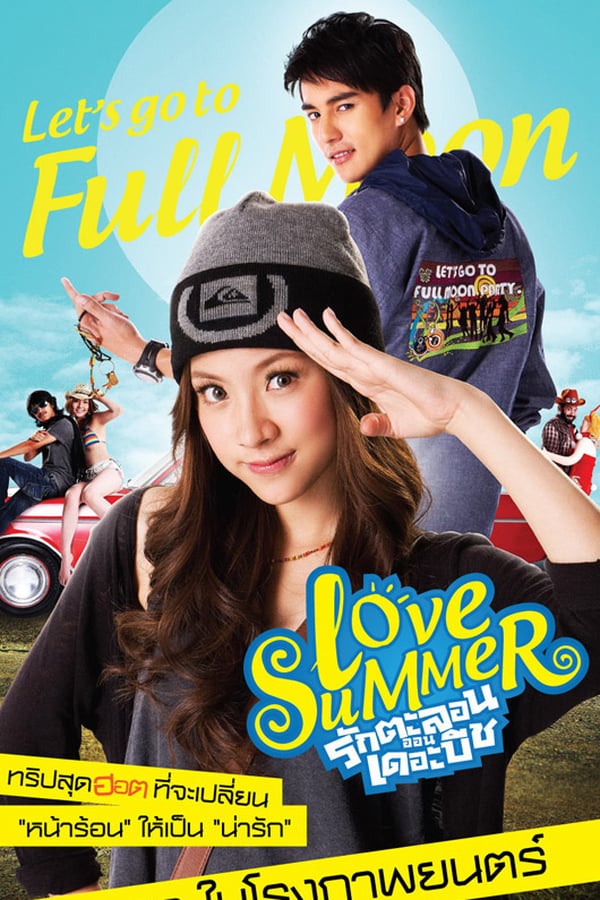 Cover of the movie Love Summer