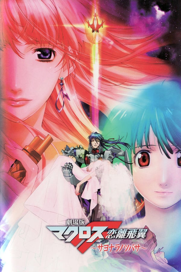 Cover of the movie Macross Frontier: The Wings of Goodbye
