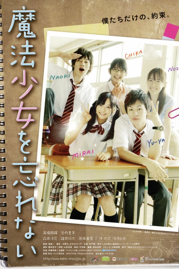 Cover of the movie Mahou Shoujo wo Wasurenai