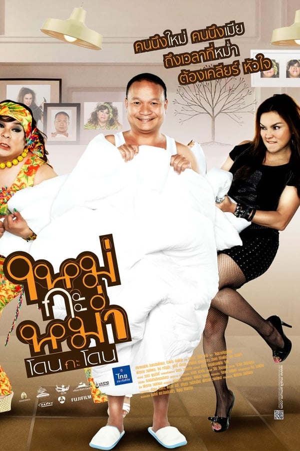Cover of the movie Mai Ka Mam Don Ka Don