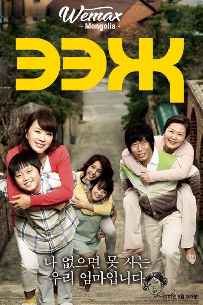 Cover of the movie Mama