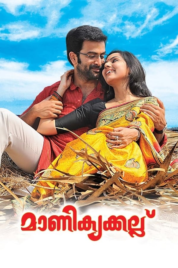Cover of the movie Manikyakallu