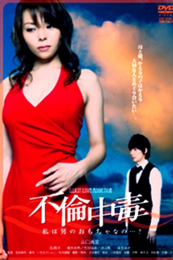 Cover of the movie Me & My Sex Android 1 – Good Bye to a Flirtable Boyfriend