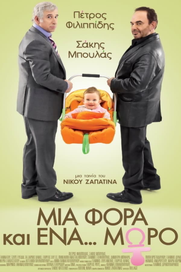 Cover of the movie Mia fora kai ena moro