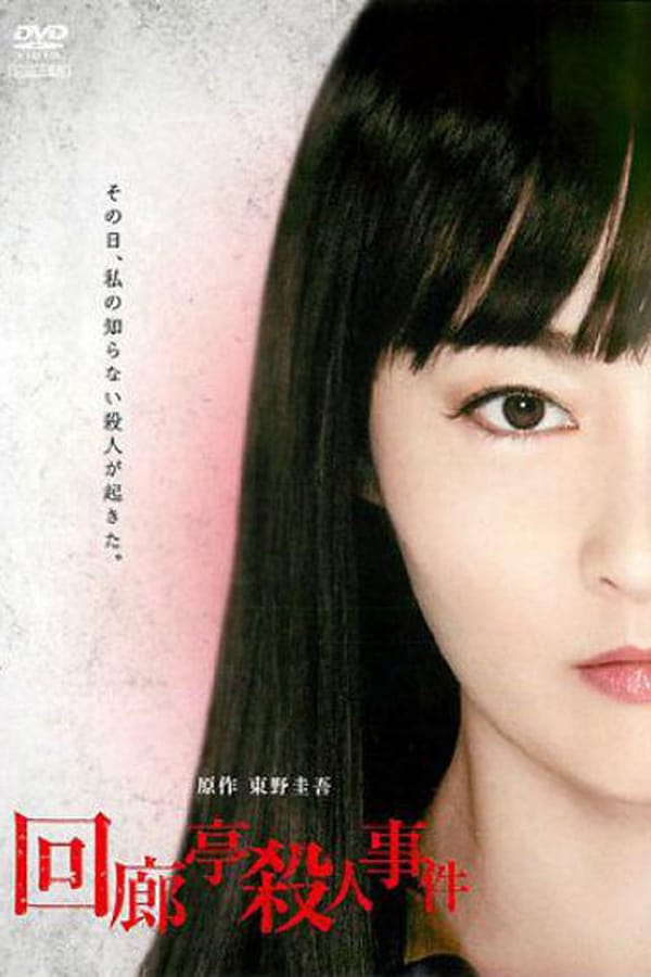 Cover of the movie Murder in the Kairotei