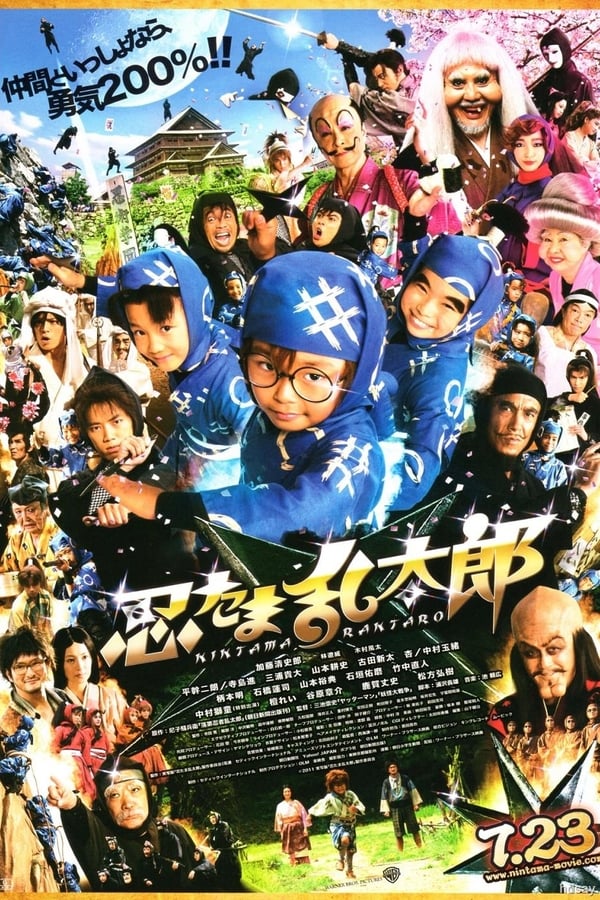 Cover of the movie Ninja Kids!!!