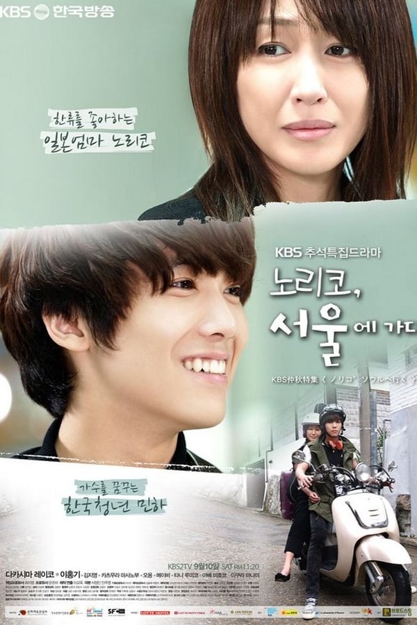 Cover of the movie Noriko Goes to Seoul