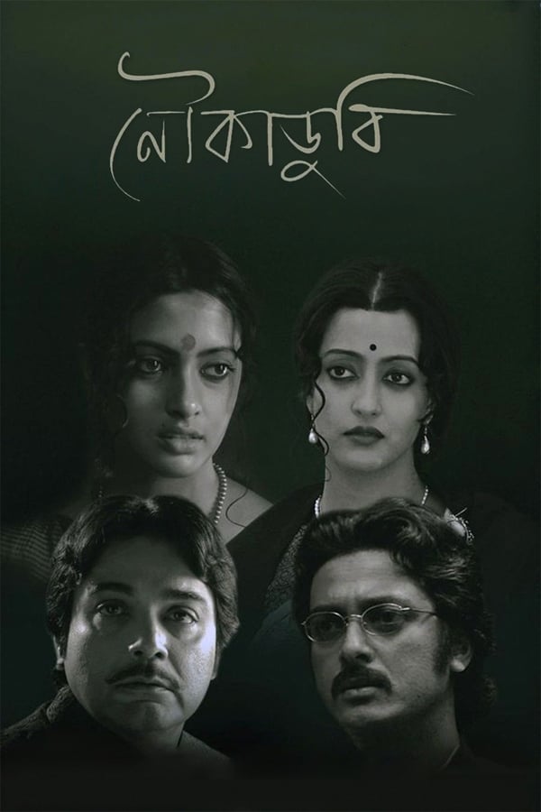 Cover of the movie Noukadubi