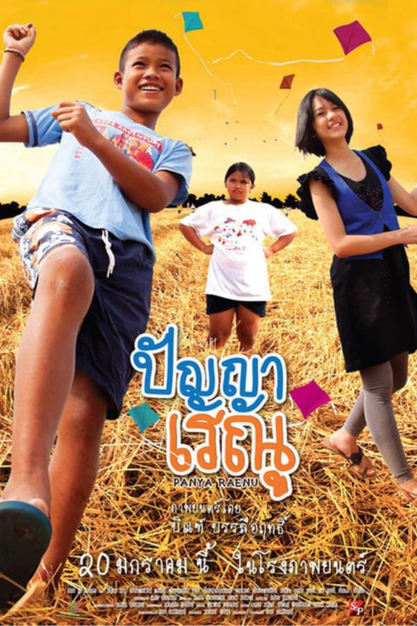 Cover of the movie Panya Raenu