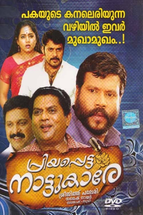 Cover of the movie Priyappetta Nattukare