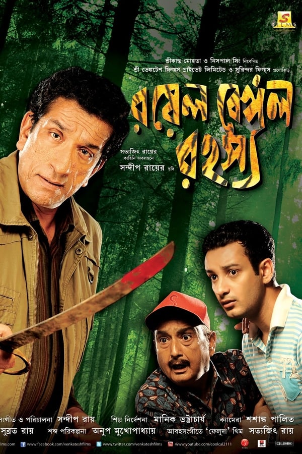 Cover of the movie Royal Bengal Rahasya