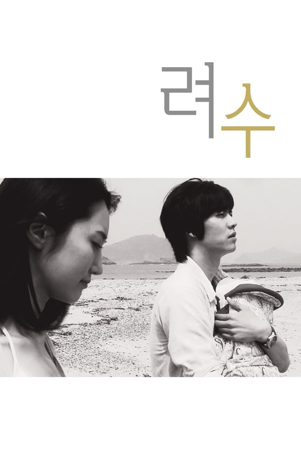 Cover of the movie Ryeosu