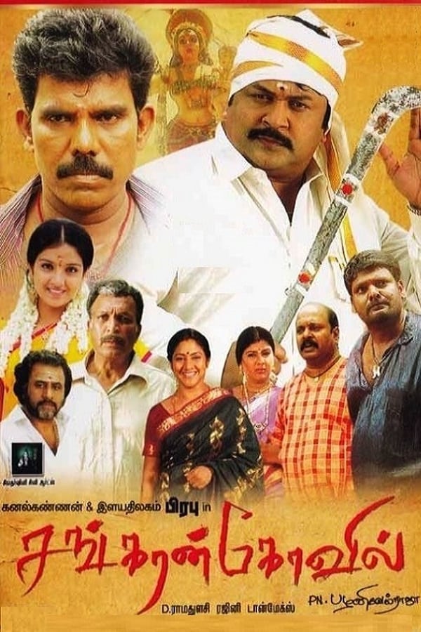 Cover of the movie Sankarankovil