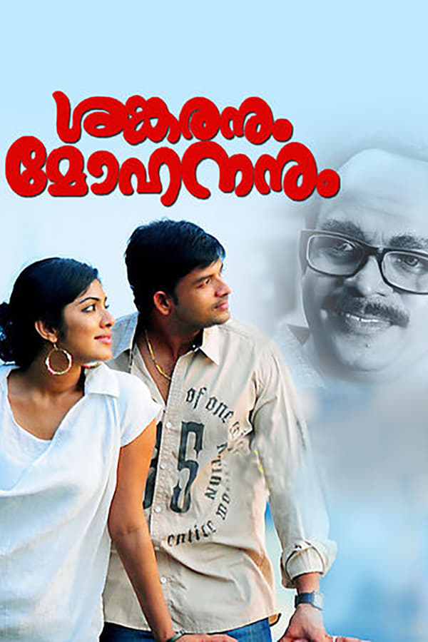 Cover of the movie Shankaranum Mohananum