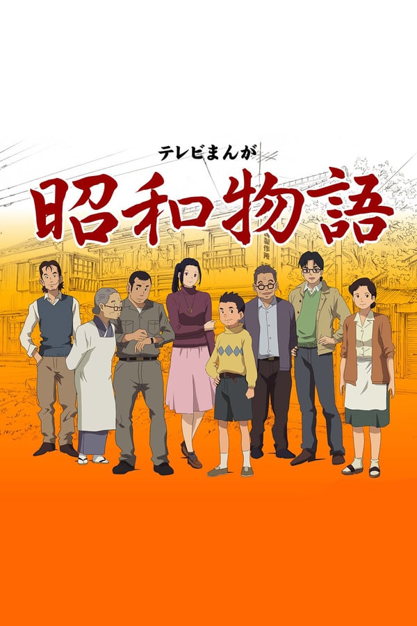Cover of the movie Shouwa Monogatari (Movie)