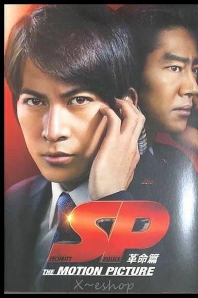 Cover of the movie SP: The Motion Picture II