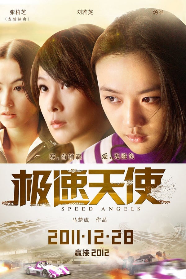 Cover of the movie Speed Angels