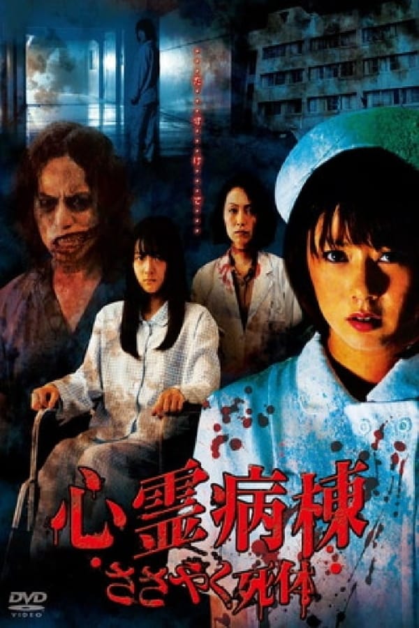 Cover of the movie Spirit Hospital Ward