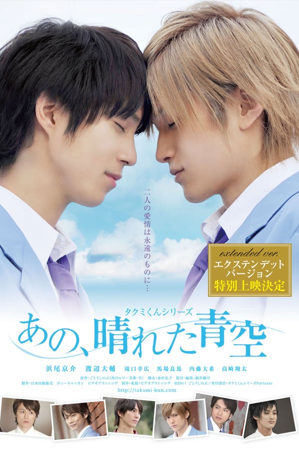 Cover of the movie Takumi-kun Series: That, Sunny Blue Sky