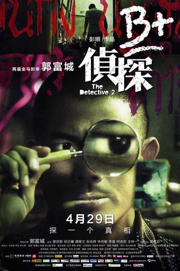 Cover of the movie The Detective 2