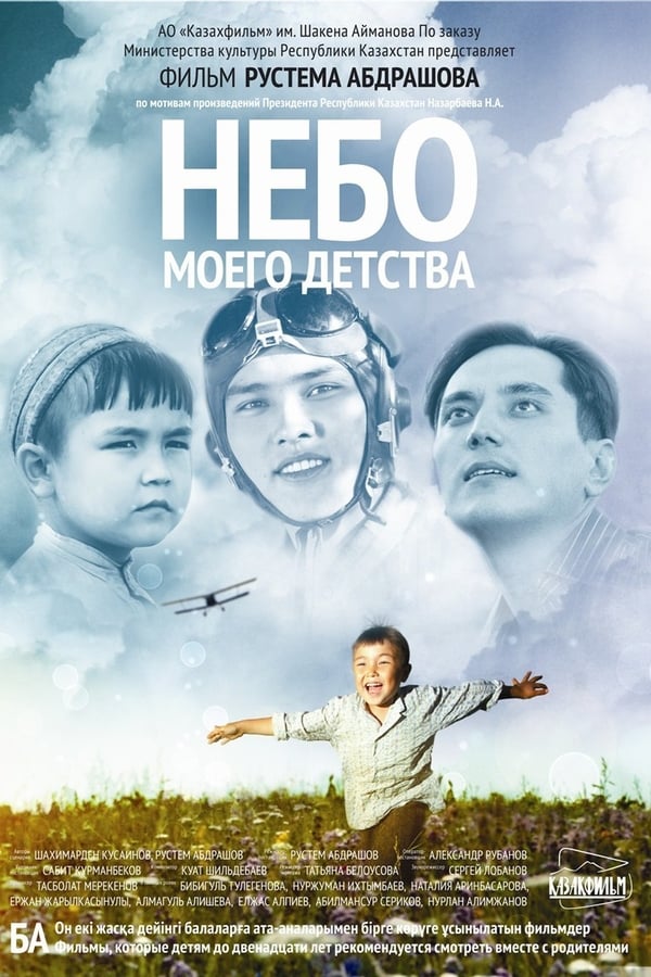 Cover of the movie The Leader's Way. The Sky Of My Childhood