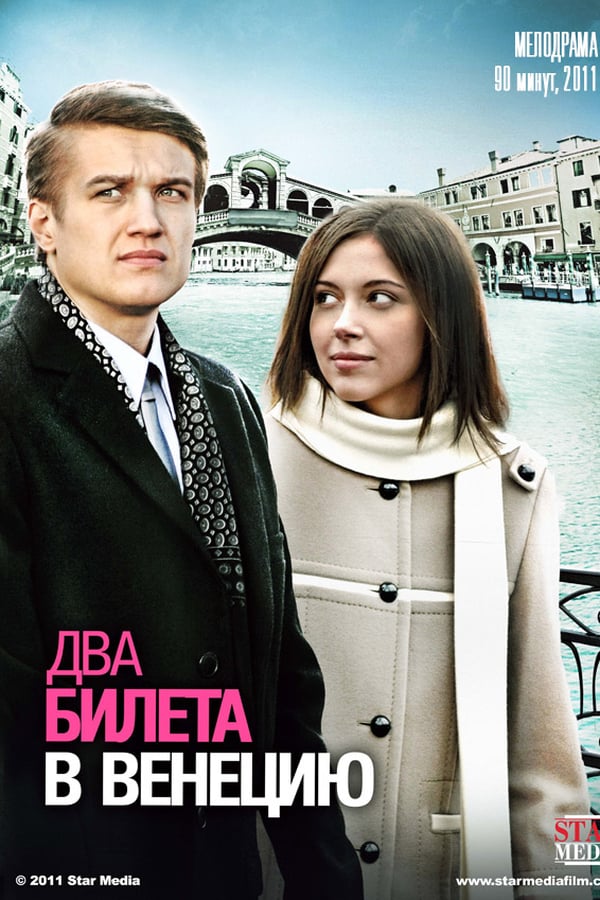 Cover of the movie Two tickets to Venice