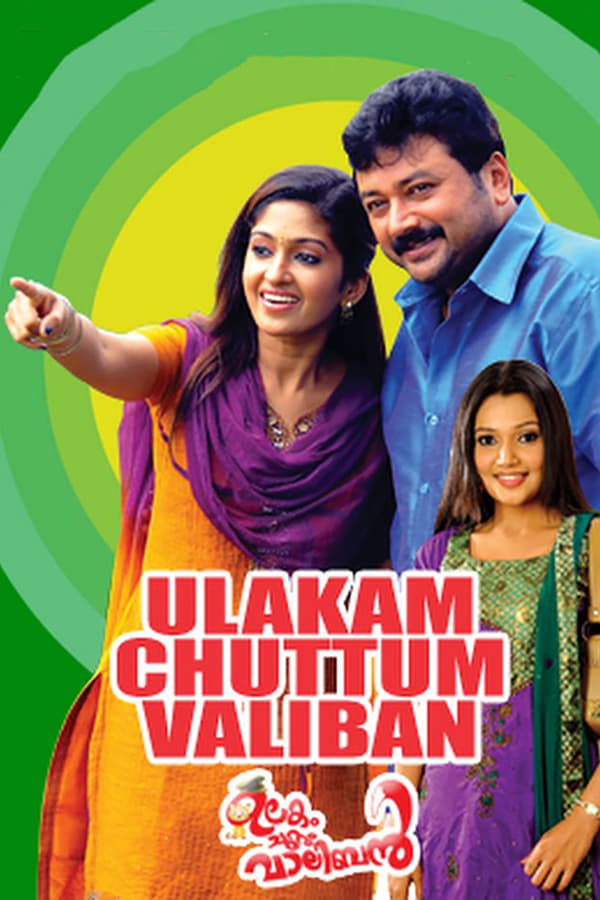 Cover of the movie Ulakam Chuttum Valiban
